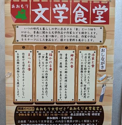 青森文学食堂２ (002).jpg