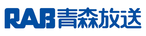 青森放送