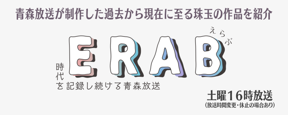 ERAB