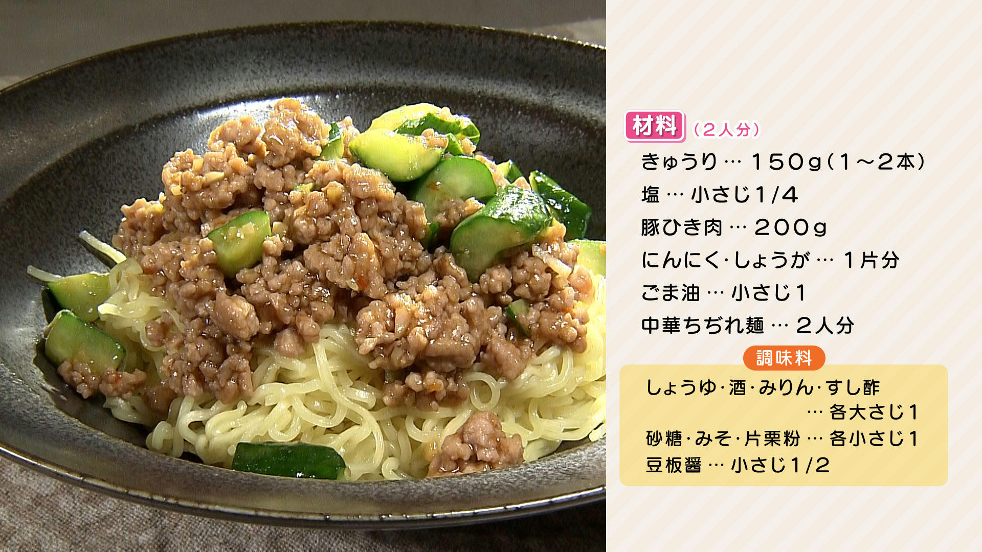 0916-栗原心平HP【たたききゅうりのあんかけ和え麺】.jpg