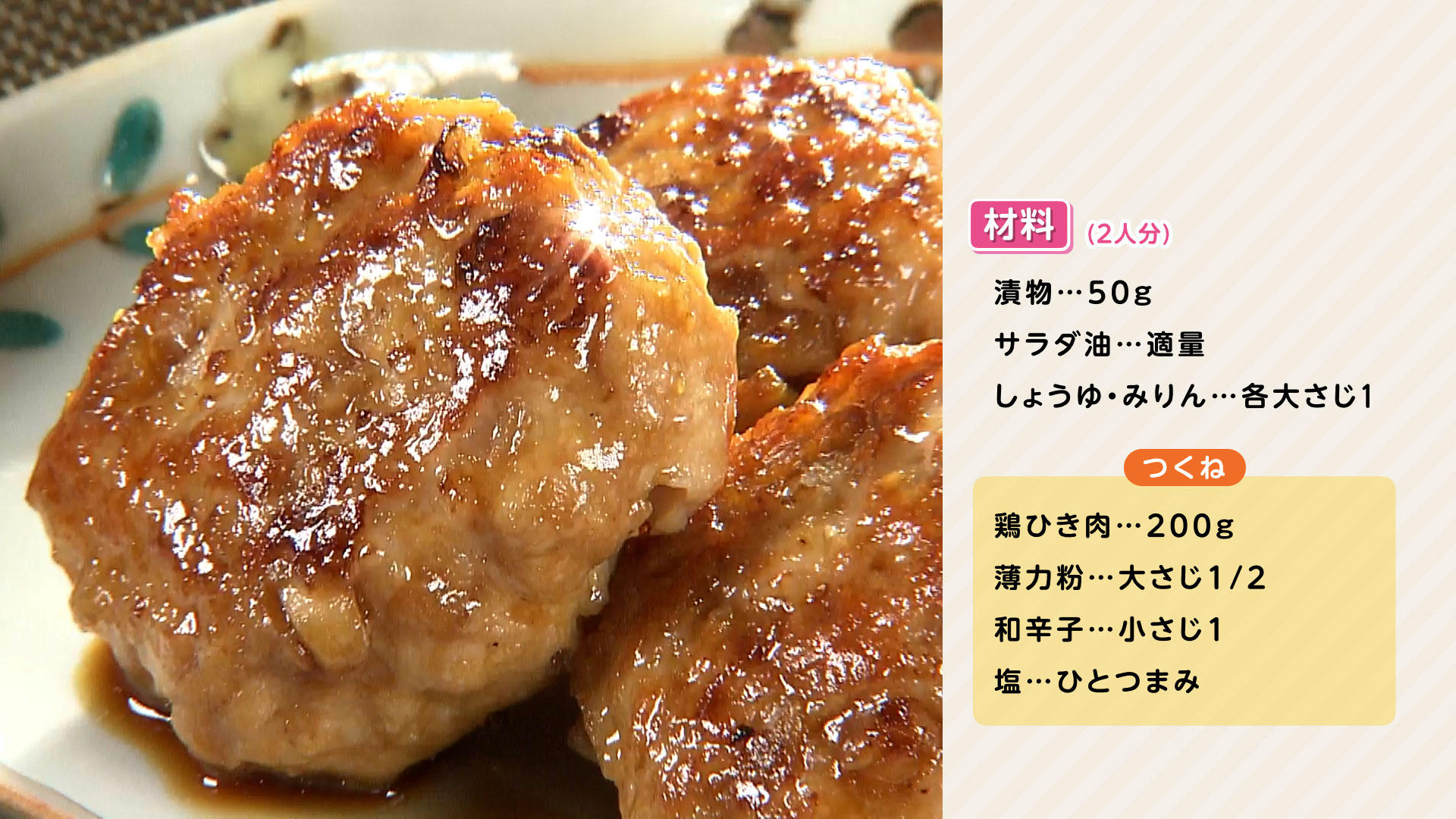 0512-栗原心平SS【漬物入り鶏つくね】.jpg
