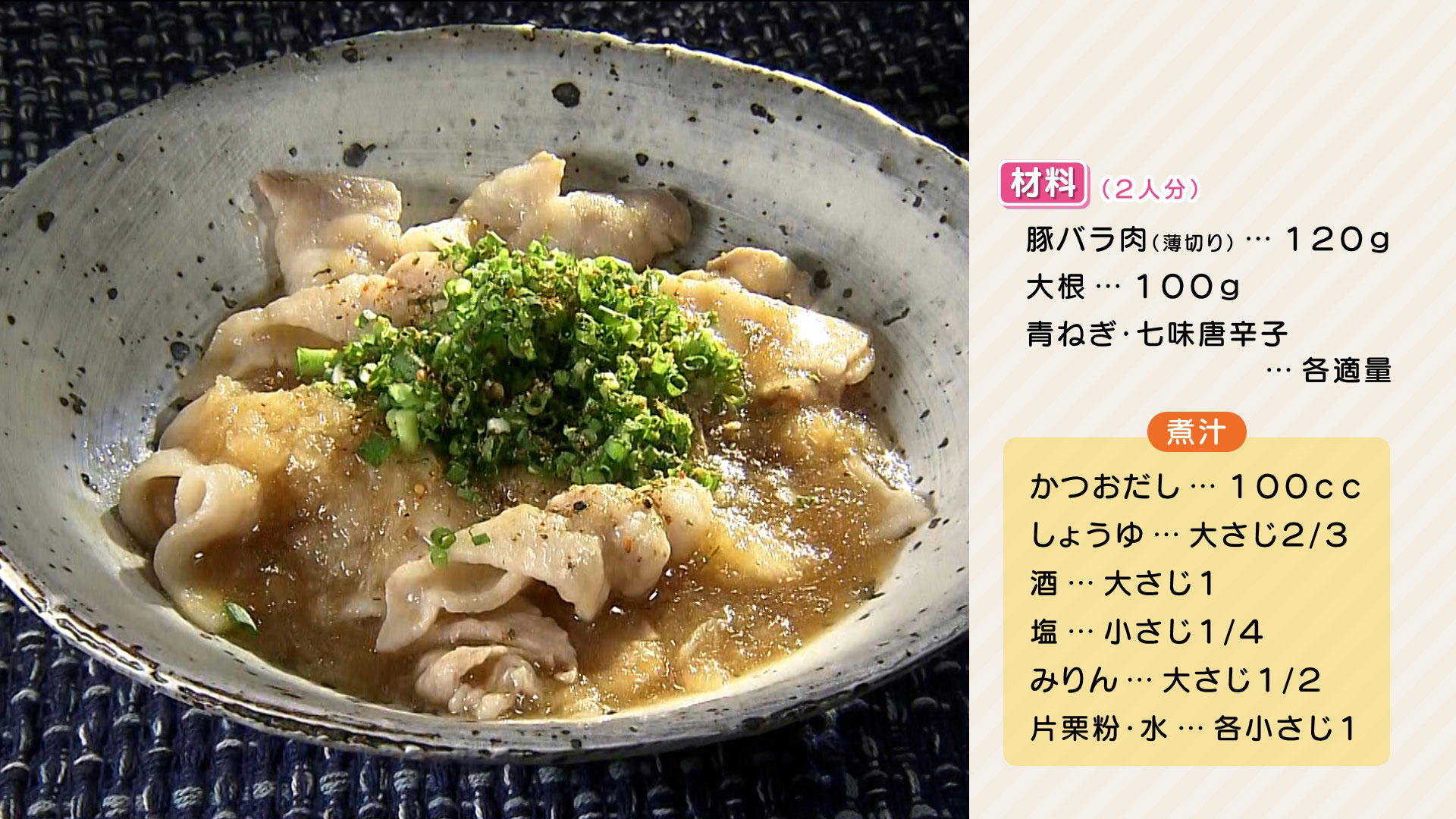 0920-栗原心平ＨＰ【豚バラのおろし煮】.jpg