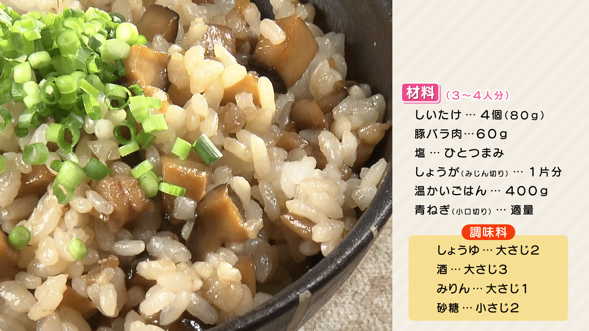 0506-栗原心平HP【豚としいたけの甘辛ごはん】.png