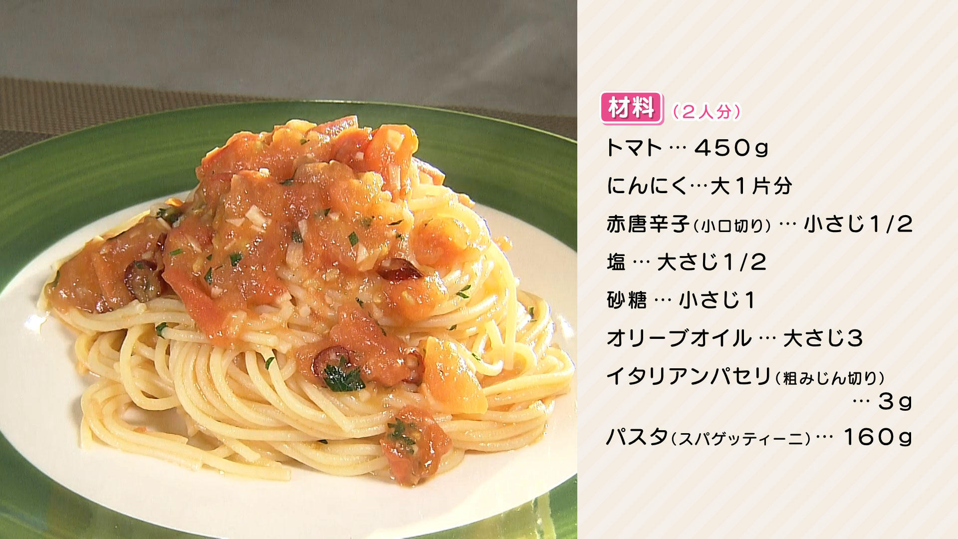 0701心平ＨＰ【シンプルトマトスパゲッティ】.jpg