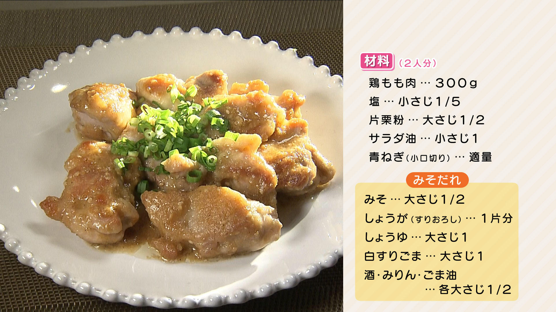 0903再送-鶏肉のみそがらめ改.jpg