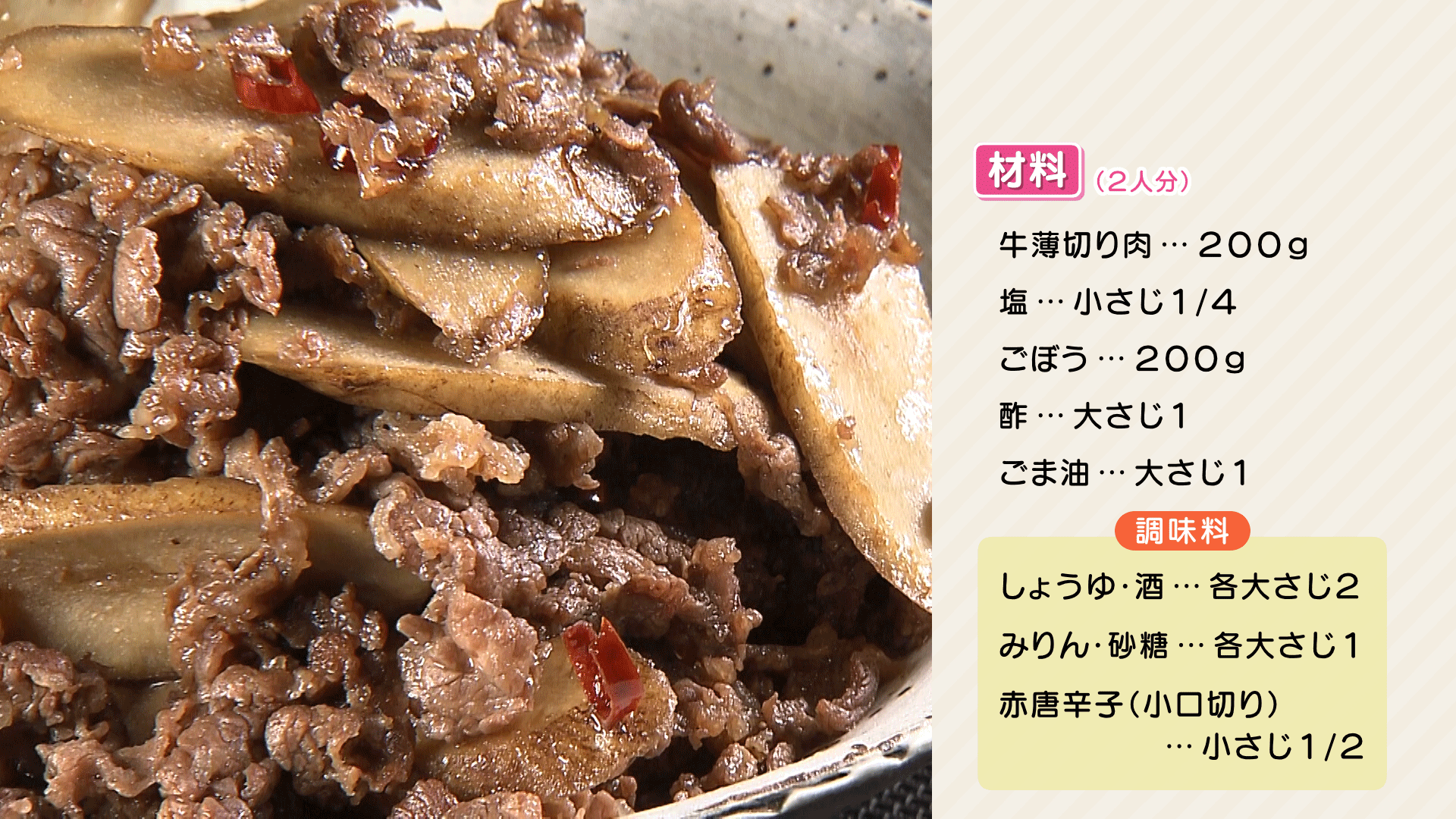 1225-栗原心平【HP】牛ごぼう.png