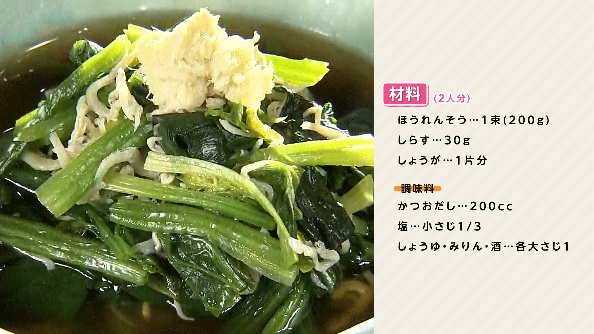 0217-栗原心平HP【ほうれんそうとしらすの含め煮】.png