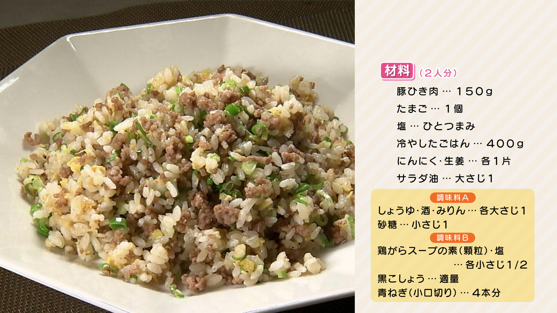 0927-栗原心平HP【豚ひき肉のシンプルチャーハン】.jpg