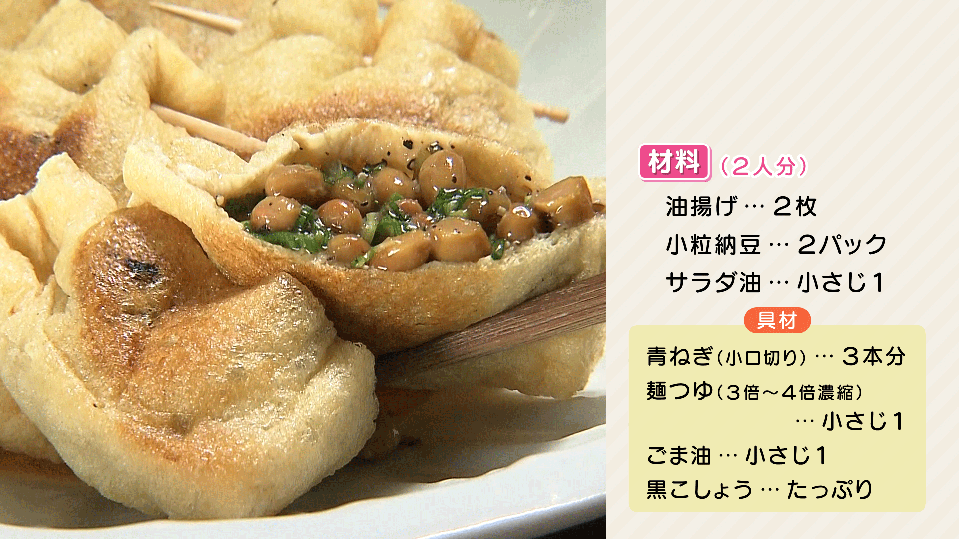 0129-栗原心平HP【こしょう納豆きんちゃく】.png