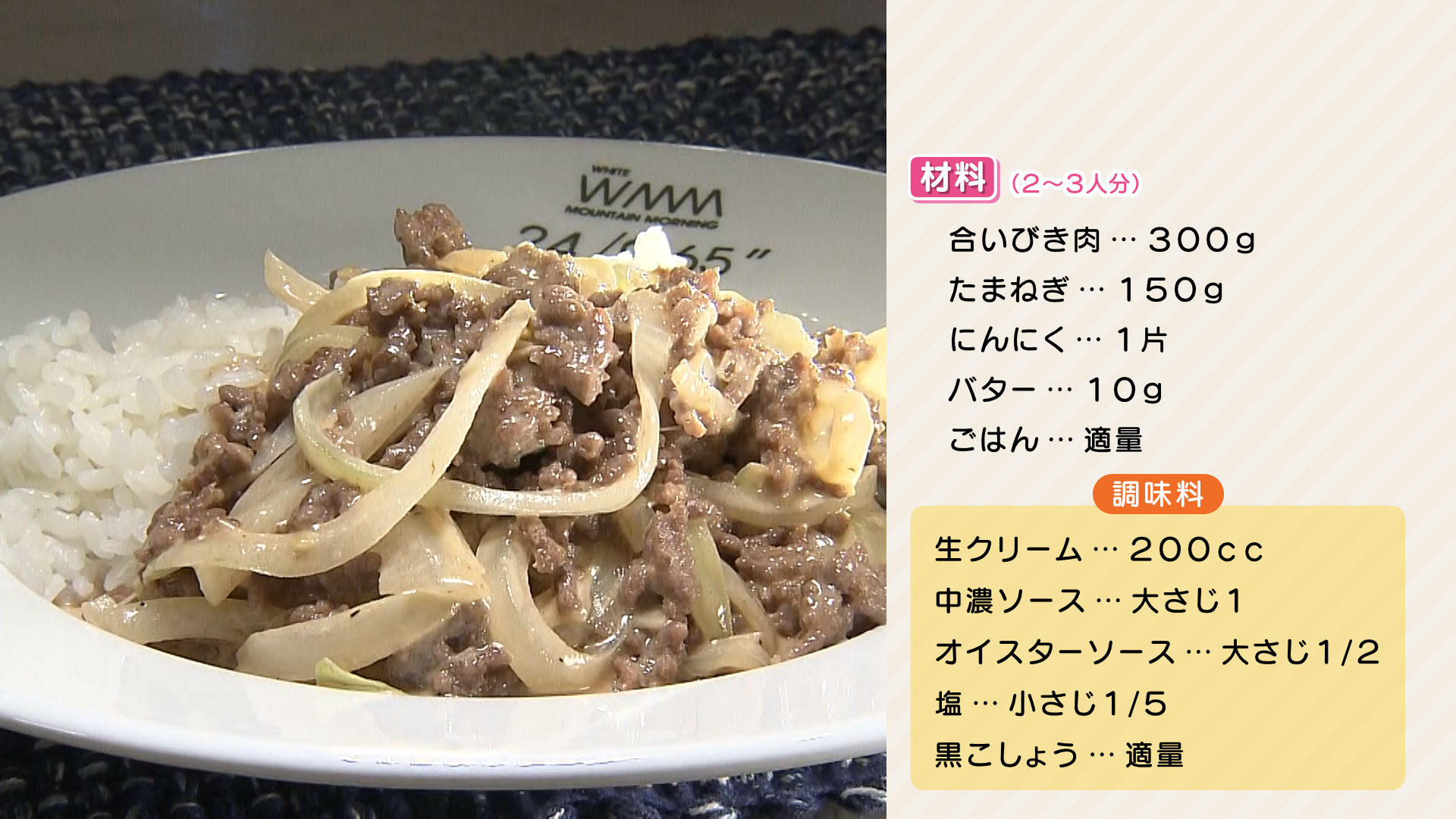 1007-栗原心平HP【ひき肉のホワイトクリームライス】.jpg