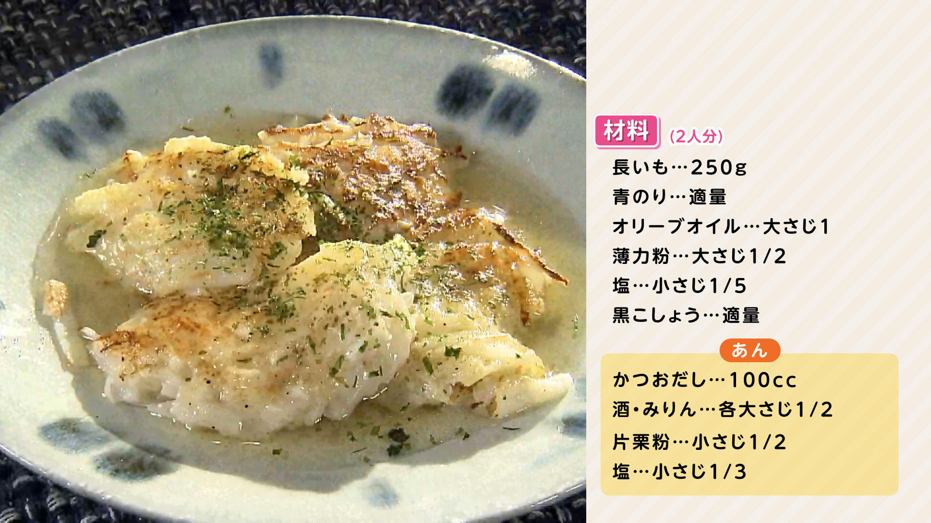 再送0602-栗原心平HP【焼き長いものだしあんかけ】.jpg