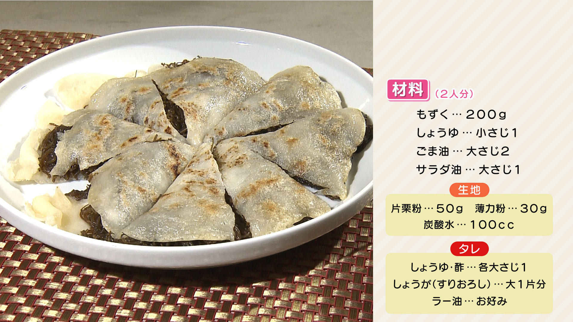1030-栗原心平ＨＰ【もずくのヒラヤーチ】.jpg