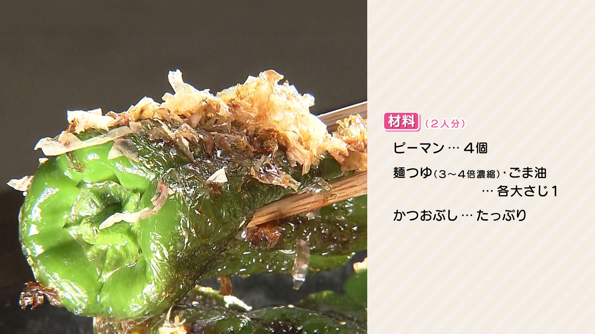 0909-栗原心平HP【ピーマンのまるごと焼き】.jpg