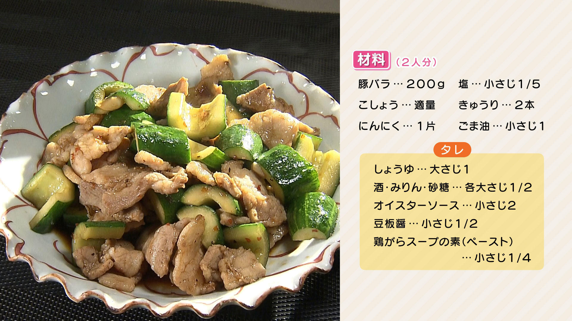 0823-栗原心平HP【きゅうりと豚肉のピリ辛炒め】.jpg